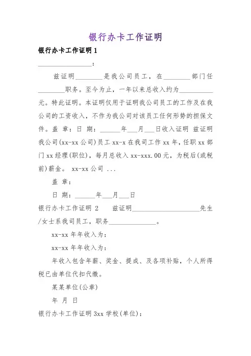银行办卡工作证明