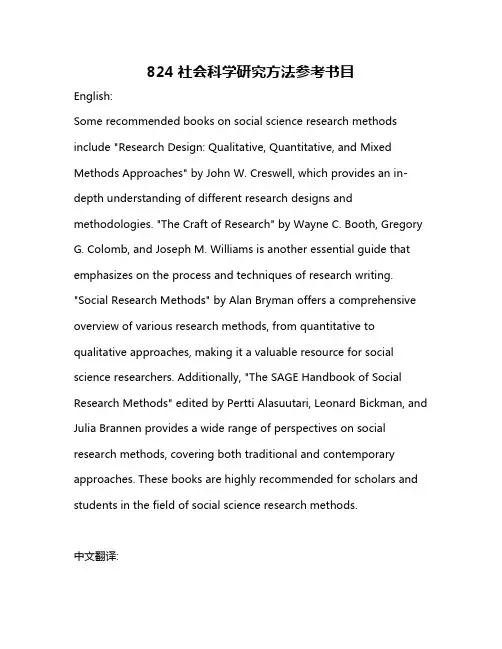 824社会科学研究方法参考书目