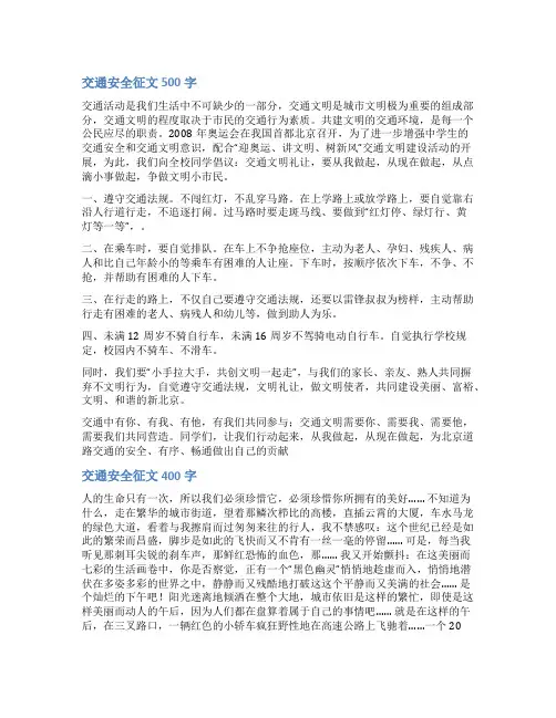 交通安全宣传前言范文