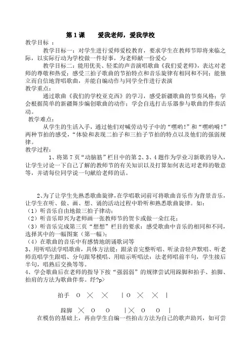 广东版花城版三年级音乐上册教案