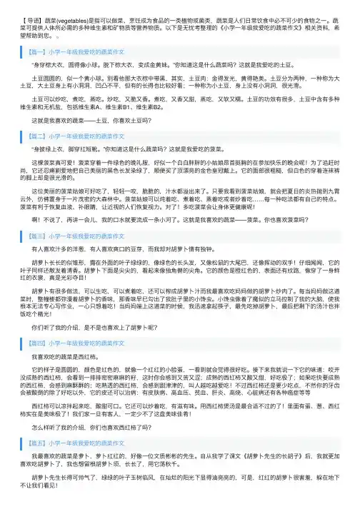 小学一年级我爱吃的蔬菜作文