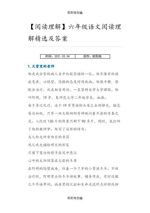 【阅读理解】六年级语文阅读理解精选及答案之欧阳地创编