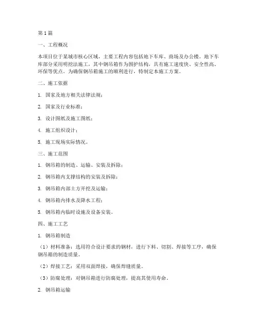 钢吊箱施工方案(3篇)