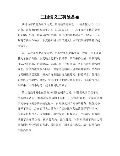 三国演义三英战吕布