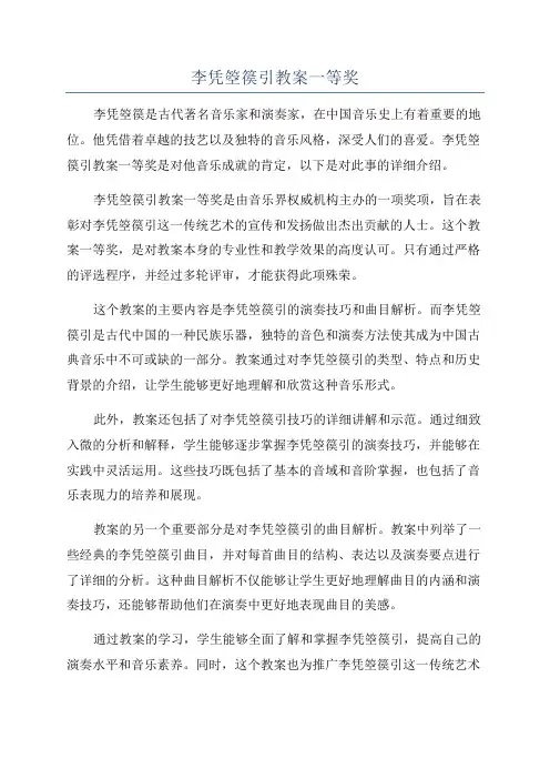李凭箜篌引教案一等奖