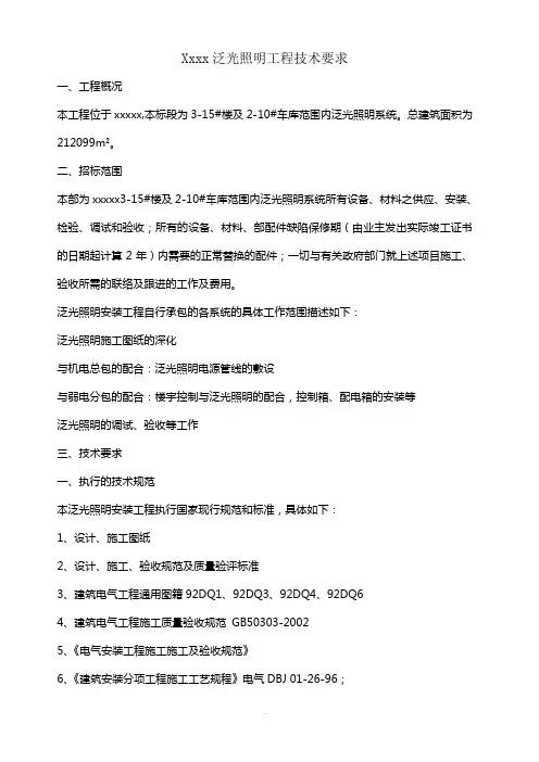 泛光照明工程技术要求