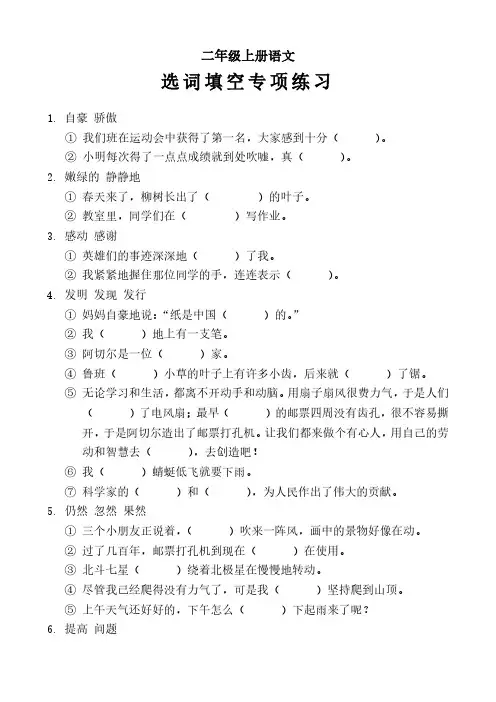 二年级上册语文《选词填空专项练习》含答案