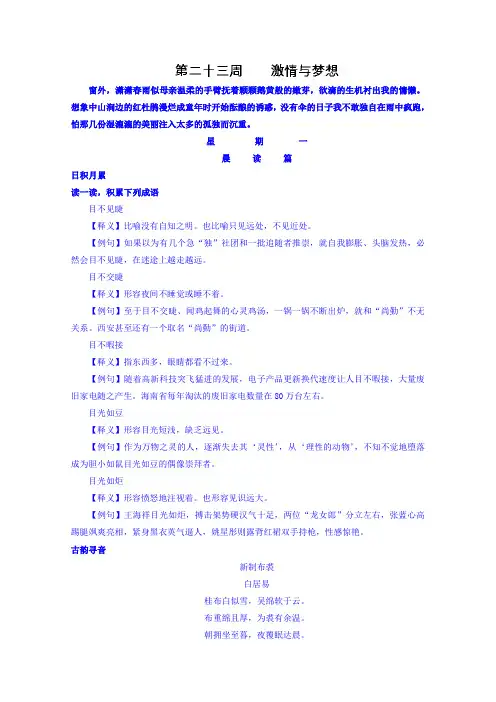 高考语文之晨读晚练步步高 第二十三周星期一 Word版含解析.doc