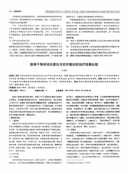 股骨干骨折闭合复位与切开复位的治疗效果比较