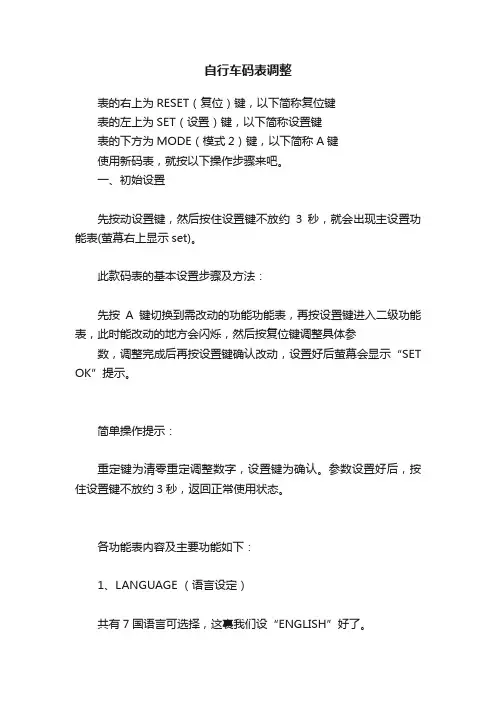 自行车码表调整