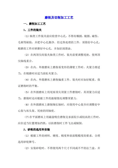 磨削及切削加工工艺