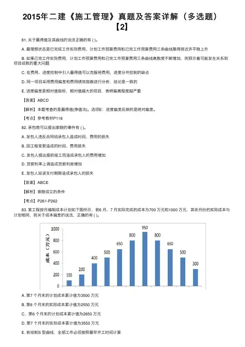 2015年二建《施工管理》真题及答案详解（多选题）【2】