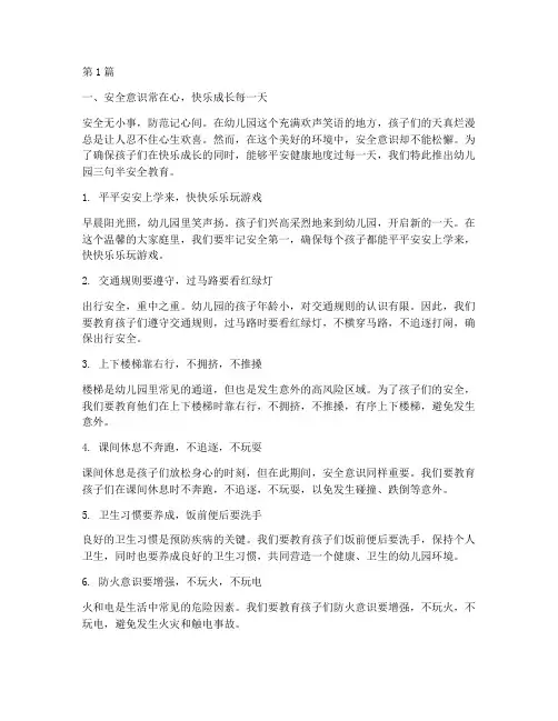 幼儿园三句半安全教育(3篇)