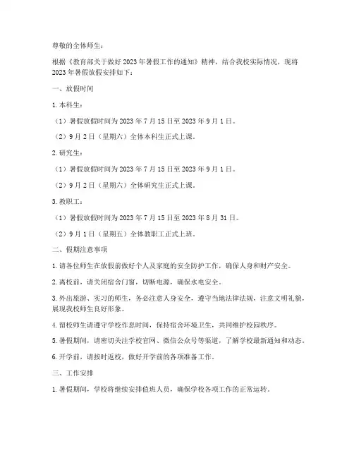 大学学校暑假放假通知模板