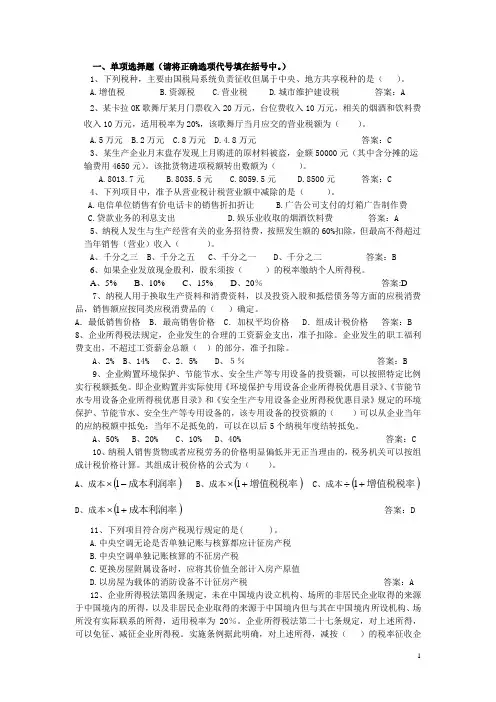 税收筹划复习题库