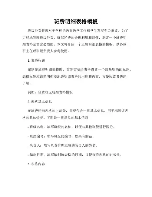 班费明细表格模板