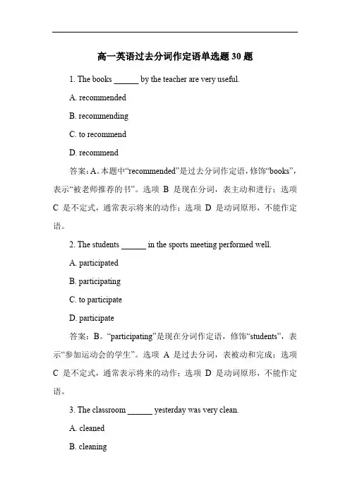 高一英语过去分词作定语单选题30题