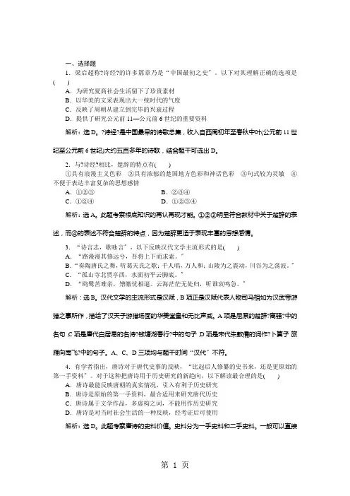 人民版必修3作业：专题二三课 中国古典文学的时代特色1 