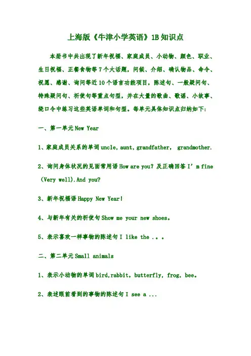 牛津英语一下1B知识点