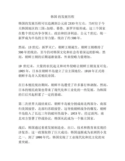 韩国 的发展历程