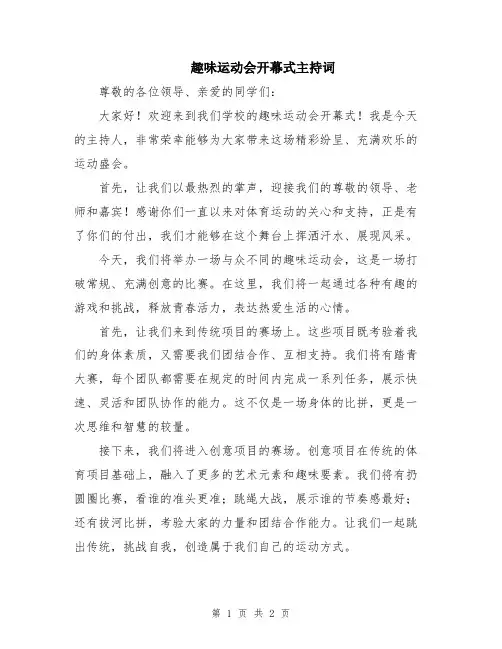趣味运动会开幕式主持词