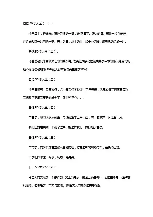 简单50字日记大全