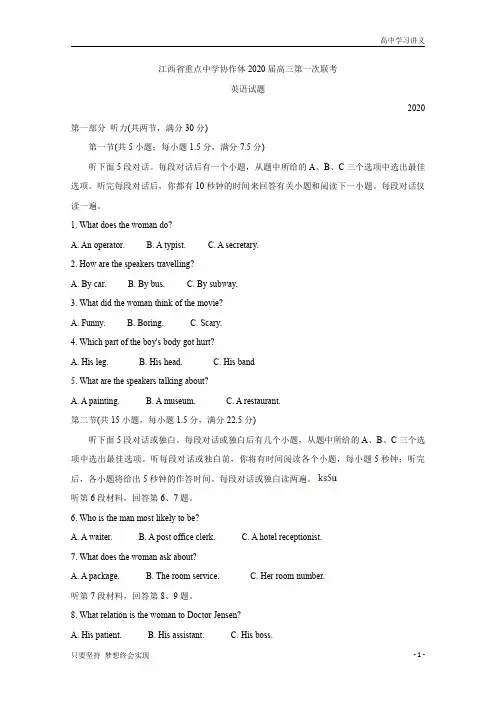 江西省重点中学协作体2020届高三第一次联考试题+英语+Word版含答案byde