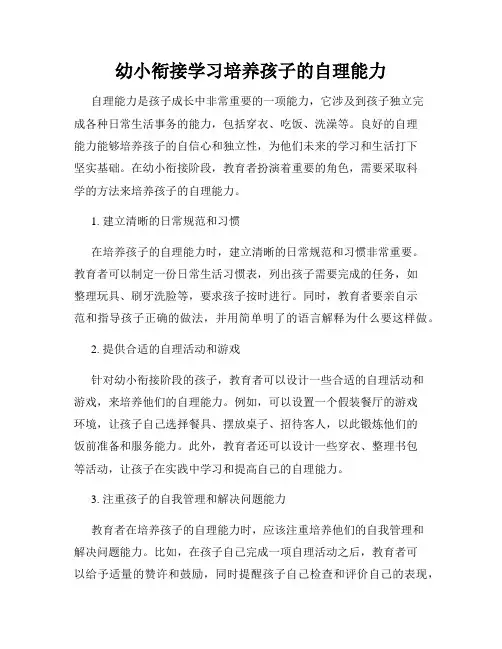 幼小衔接学习培养孩子的自理能力