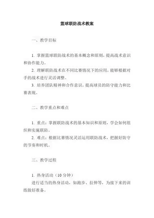 篮球联防战术教案
