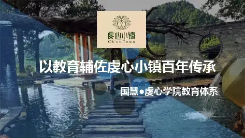 (完整ppt)研学基地建设方案