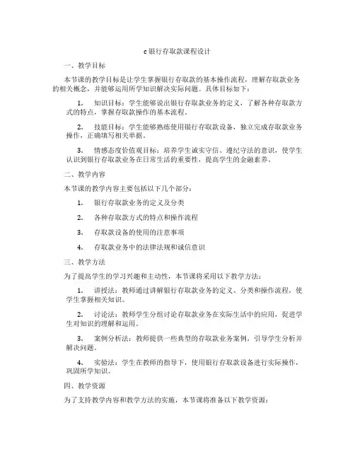 c银行存取款课程设计