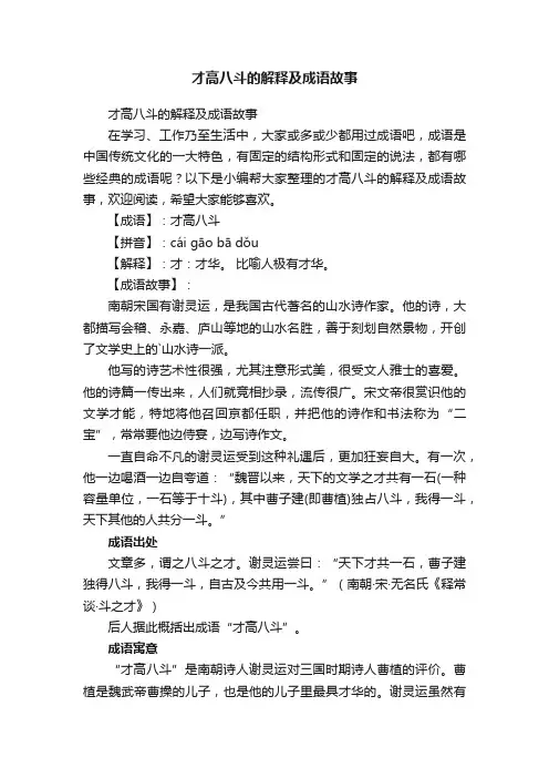 才高八斗的解释及成语故事