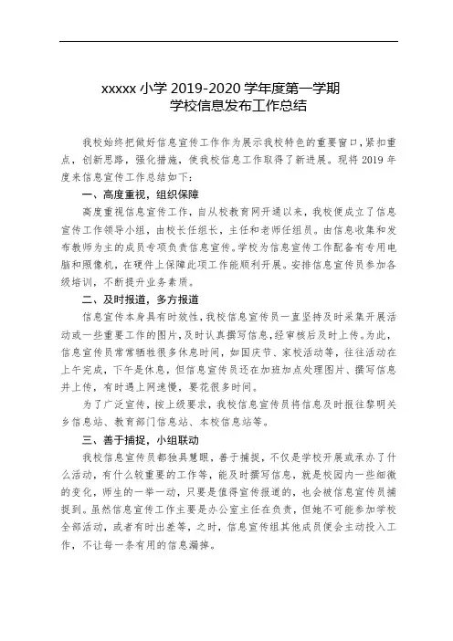 2019-2020学年度第一学期信息发布工作总结