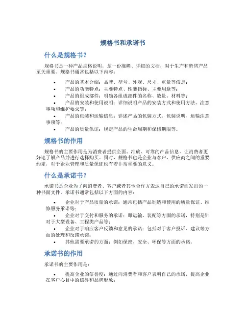 规格书和承诺书