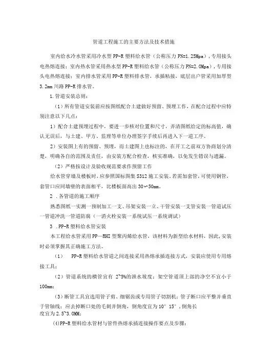 管道工程施工的主要方法及技术措施
