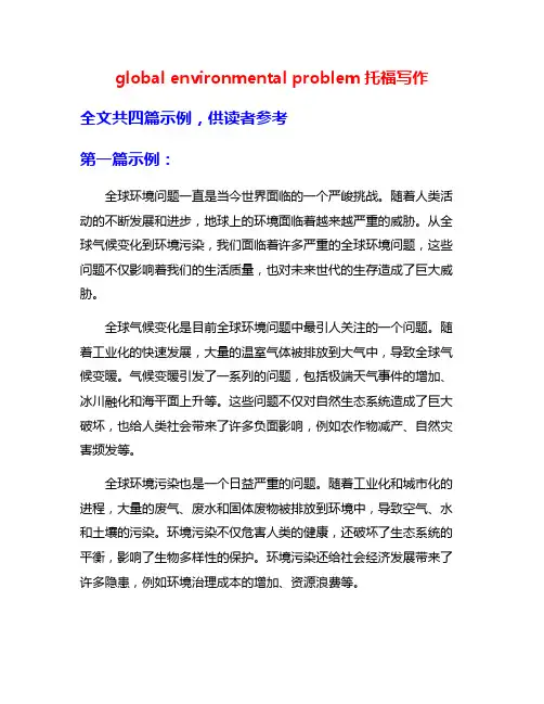 global environmental problem托福写作