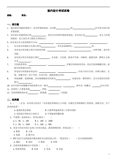(完整版)室内设计原理考试试卷及答案