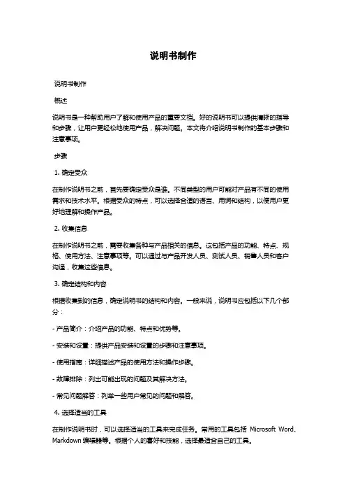 说明书制作