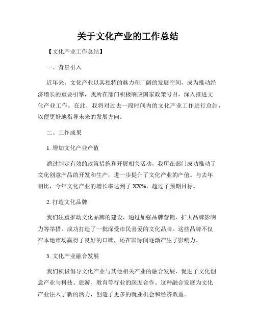 关于文化产业的工作总结
