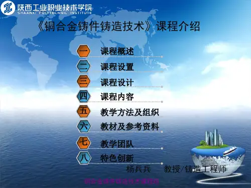 精品资源共享课程 课程总体介绍.