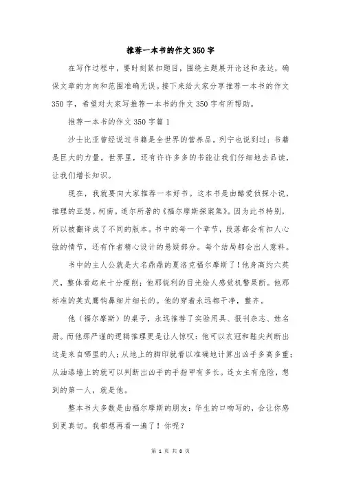 推荐一本书的作文350字