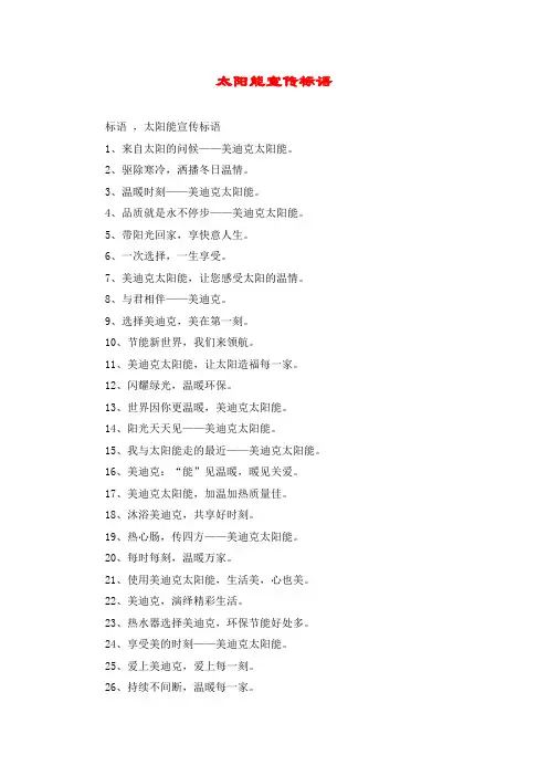 太阳能宣传标语