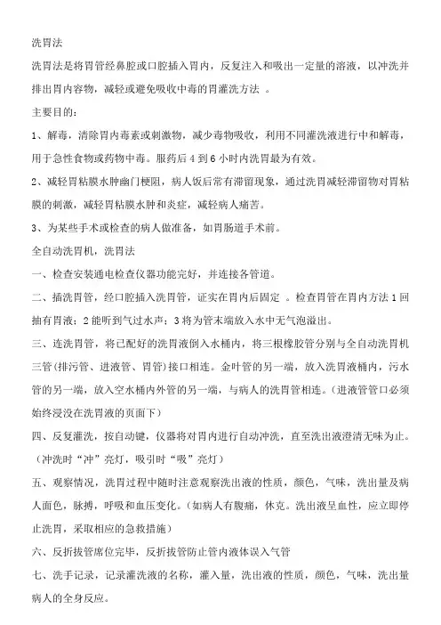 全自动洗胃机洗胃法