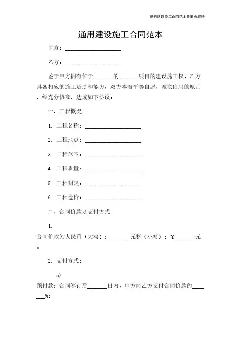 通用建设施工合同范本带重点解读