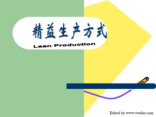 精益生产方式精品PPT课件