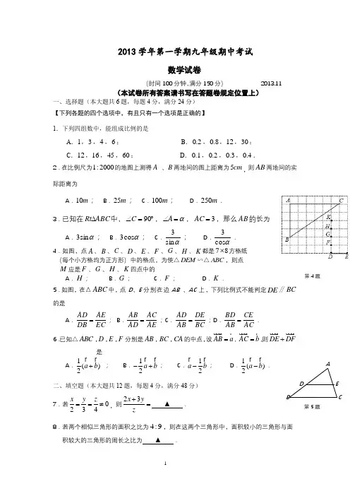 2013学年第一学期上海黄浦区九年级数学期中试卷