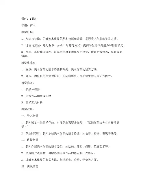 初中教资美术面试教案模板
