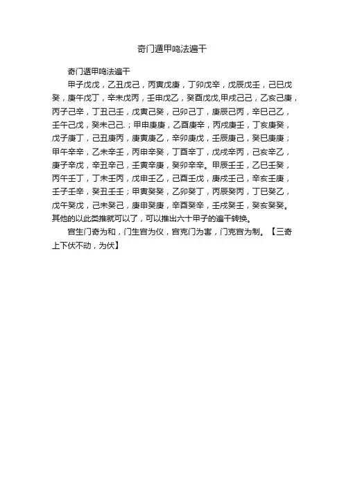 奇门遁甲鸣法遍干