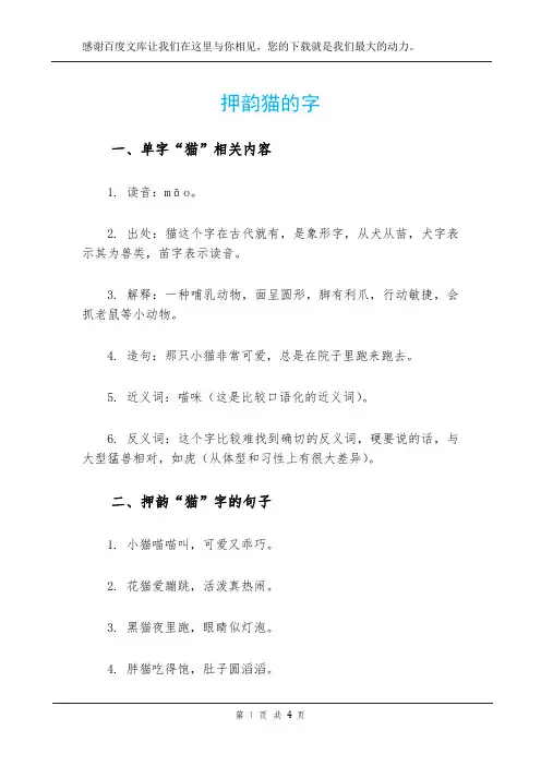 押韵猫的字