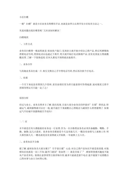 小区扫楼基本流程